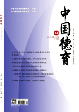 中国德育杂志